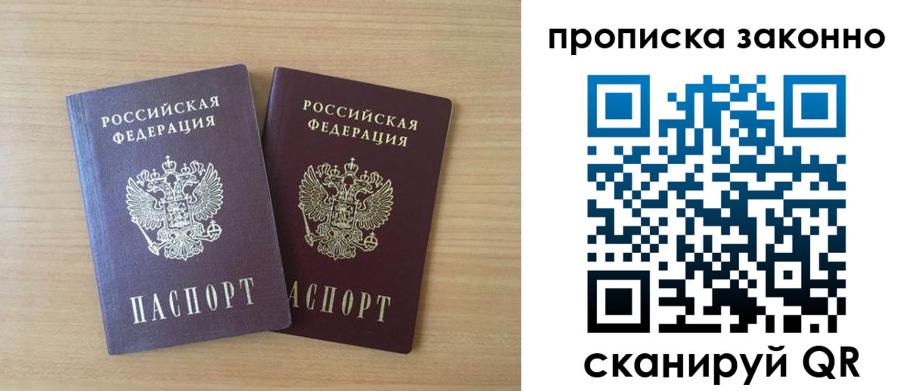купить прописку в Мирном
