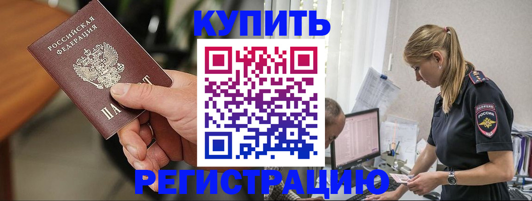 прописка ребенка в Мирном