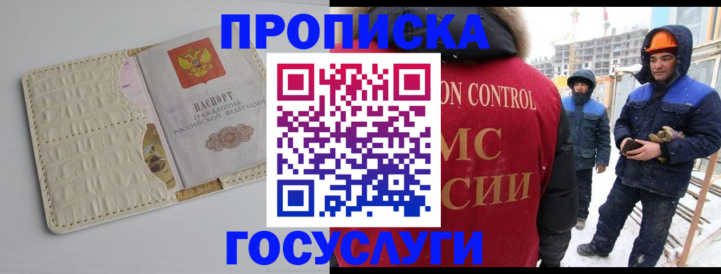 временная регистрация 2025 в Мирном