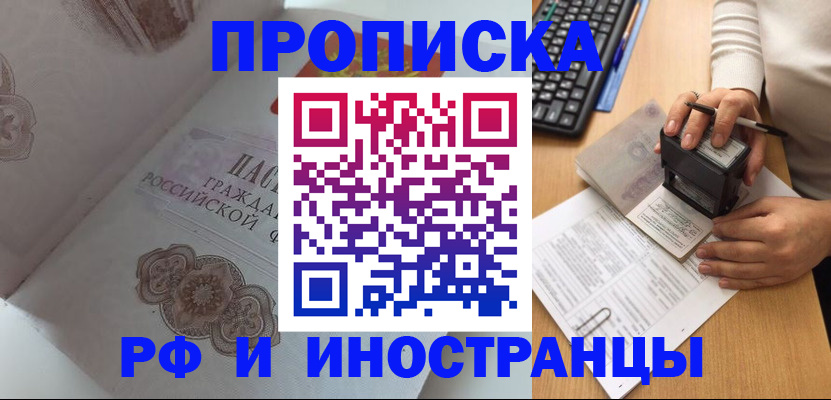 временная регистрация 2025 в Мирном