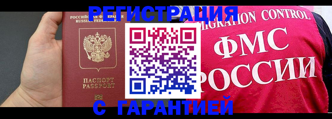 временная регистрация 2025 в Мирном