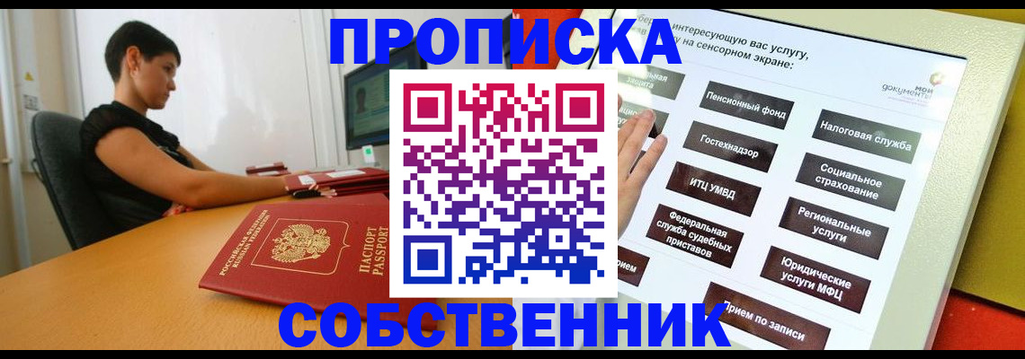 прописка для кредита в Мирном